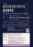 2026 음악교육신문 부천지사 음악콩쿠르 포스터