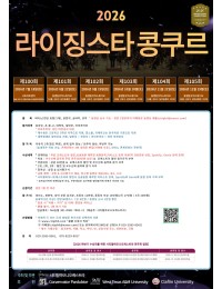2026 제102회 라이징 스타 콩쿠르 포스터
