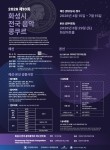 2026 제10회 화성시 전국음악콩쿠르 포스터