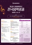 2026 제12회 국립창원대학교 전국음악콩쿨 포스터