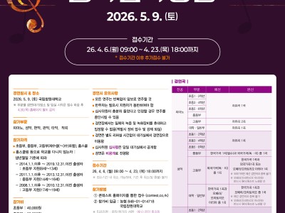 2026 제12회 국립창원대학교 전국음악콩쿨