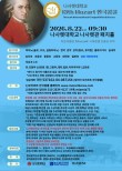 2026 제13회 모차르트한국콩쿨 천안지부대회 포스터