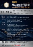 2026 제13회 모차르트한국콩쿨 청주지부대회(하반기) 포스터