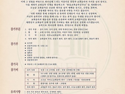 2026 제1회 한음교회음악콩쿠르