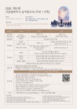 2026 제21회 서울필하모닉 음악콩쿠르(국내·국제) 포스터