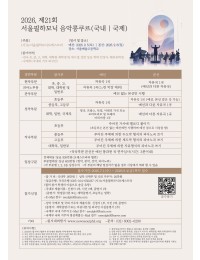 2026 제21회 서울필하모닉 음악콩쿠르(국내·국제) 포스터
