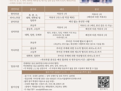 2026 제21회 서울필하모닉 음악콩쿠르(국내·국제)