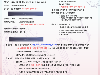 2026 제24회 늠내 전국 음악 콩쿠르