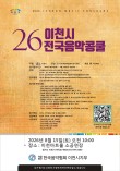2026 제26회 이천시 전국 음악 콩쿨 포스터