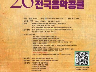 2026 제26회 이천시 전국 음악 콩쿨