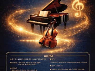 2026 제26회 전국 호수예술제 온라인 음악경연대회