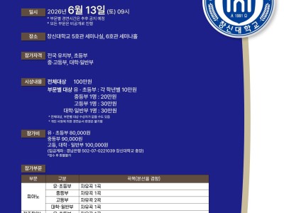2026 제27회 창신대학교 전국음악콩쿨