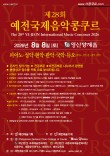 2026 제28회 예전국제음악콩쿠르 포스터