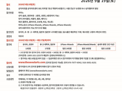 2026 제29회 서울아트콩쿠르