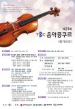 2026 제31회 TBC 음악콩쿠르 포스터