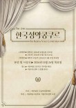 2026 제39회 한국성악콩쿠르 포스터