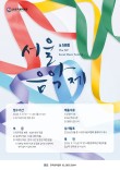 2026 제58회 서울음악제 공모 포스터