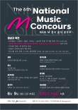 2026 제6회 M 전국 음악 콩쿠르 포스터