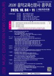 2026 제73회 음악교육신문사 콩쿠르 포스터