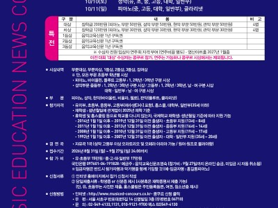 2026 제73회 음악교육신문사 콩쿠르