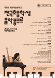 2026 제8회 계원예술중학교 전국초등학생 음악콩쿠르 포스터