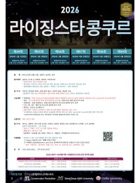 2026 제98회 라이징 스타 콩쿠르 포스터