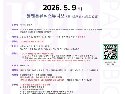 2026 파르두비체 국제 콩쿠르 서울예선(상반기)