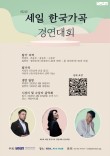 2026년 제2회 세일 한국가곡 경연대회 포스터