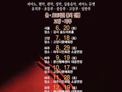 2026년도 하반기 국제영재음악콩쿠르(고양·파주·김포)
