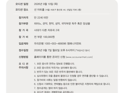 2027 선 아트홀 영재 리사이틀 오디션