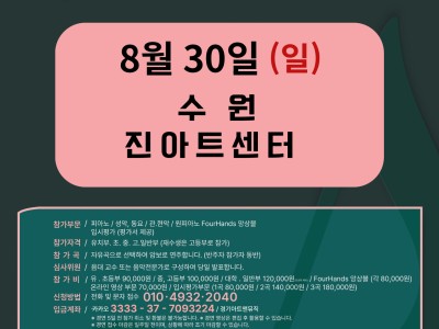 [8월30일 일요일] 2026 수원 시티학생음악콩쿠르
