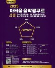 2025 아티움 음악콩쿠르(11월) 포스터