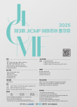 2025 제3회 JICMF 아마추어콩쿠르 포스터