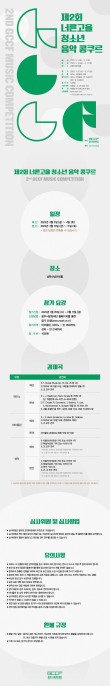2023 제2회 너른고을 청소년 음악콩쿠르 포스터