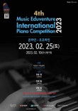 2023 MEIPC 피아노 국제콩쿨 포스터