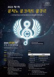 제1회 콩치노콩크리트 콩쿠르 포스터