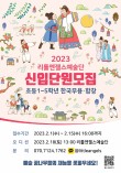 2023 리틀엔젤스예술단 신입단원 모집 포스터