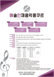 2023 예술인재음악콩쿠르(7월.수원) 포스터