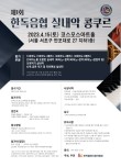 제1회 한독음협 실내악 콩쿠르(피아노듀오.현악.관악.실내악) 포스터