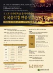 2023 제5회 신라대학교 음악아카데미 전국음악협연콩쿠르 포스터