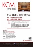 2023 KCM 한국 클래식 음악콩쿠르 포스터