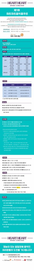 제1회 하트하트음악콩쿠르 포스터