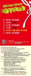[3월18일] 2023 서울영아티스트 전국 음악콩쿠르 포스터