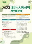 2023 제1회 대가(大家) 성악 경연대회 포스터