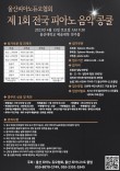 2023 제1회 울산피아노듀오협회 전국 피아노 음악콩쿨 포스터