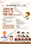 2023 고향의 봄 어린이 끼 자랑대회 참가자 모집 포스터