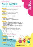 2023 트라움아트엔터 전국어린이동요대회 포스터