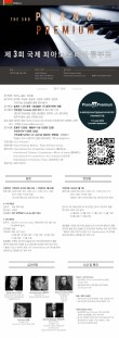 벨라루스 Piano Premium 제 2회 국제 피아노 온라인 콩쿠르 포스터