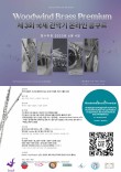 Woodwind Brass Premium 벨라루스 제 3회 국제 관악기 온라인 콩쿠르 포스터
