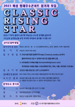 2023 화성시 영재우수콘서트 오디션 포스터